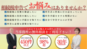 トップ（相続税申告サポート）